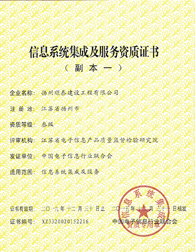 系统集成资质证书-Betway必威西汉姆联