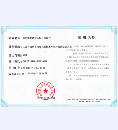 安防工程企业设计施工证书-Betway必威西汉姆联