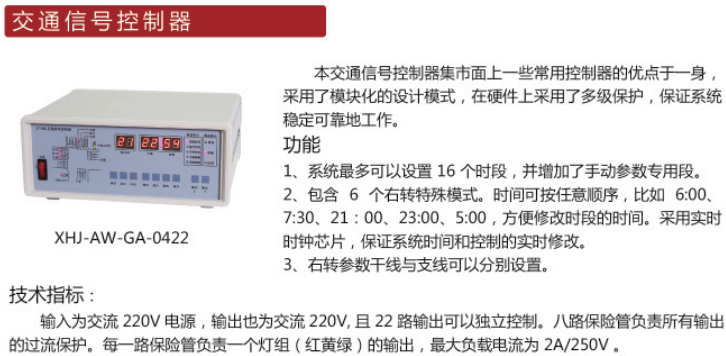 江苏Betway必威西汉姆联信号控制器